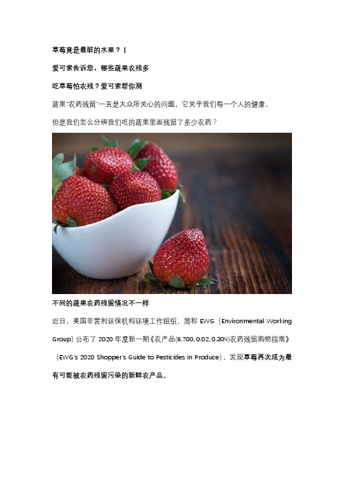 草莓竟是最脏的水果？!