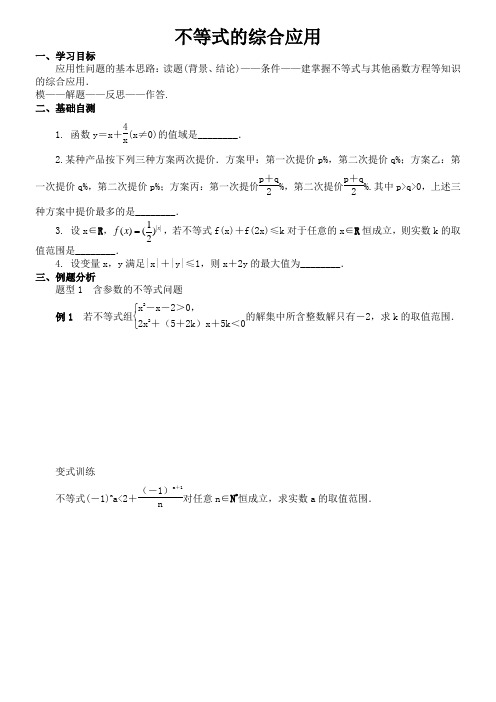 不等式的综合应用