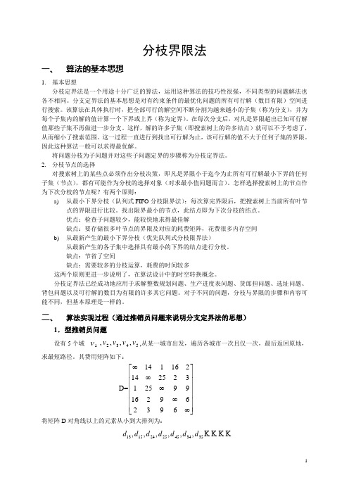 分枝界限法