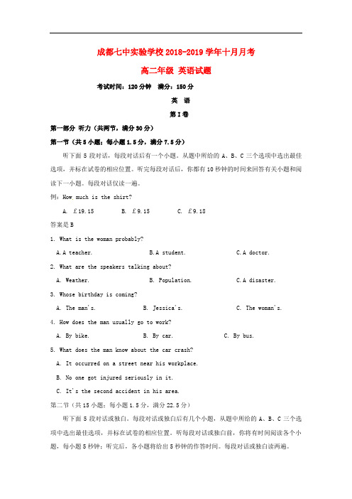 四川省成都七中实验学校高二英语10月月考试题(无答案)