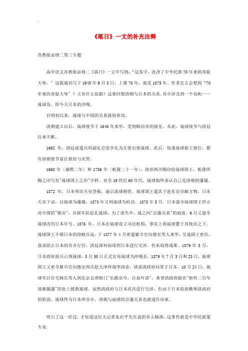 高中语文 《落日》补充注释素材 苏教版必修2