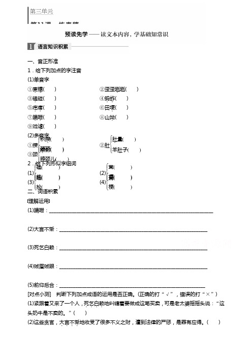 2018粤教版高中语文必修一第三单元第11课《拣麦穗》含答案