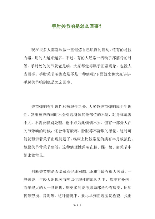 手肘关节响是怎么回事？