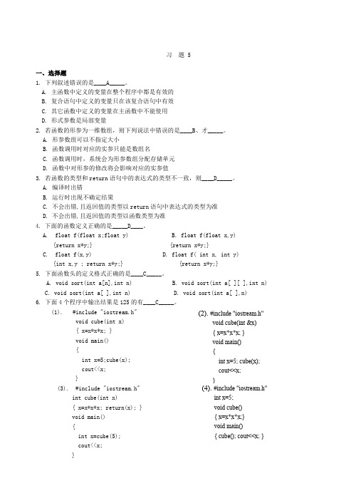 同济c++课本习题参考答案