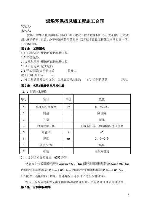 煤场环保挡风墙工程施工合同