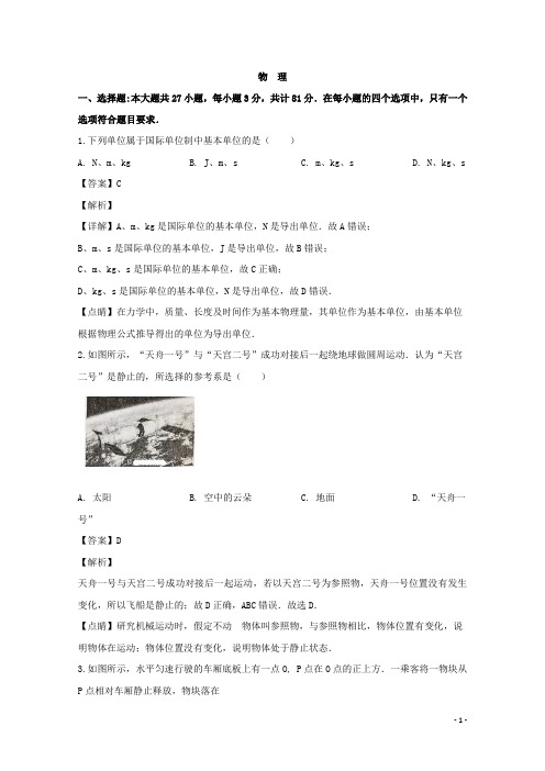 2019-2020学年江苏省苏州一中高二上学期测试物理试题 解析版
