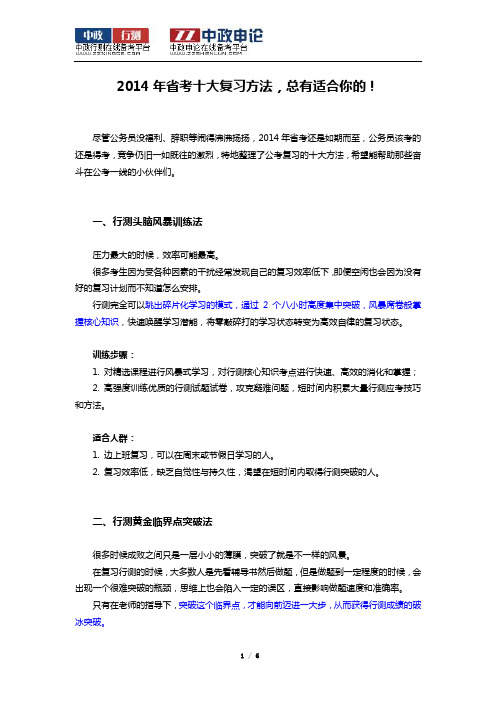 2014年吉林省考十大复习方法推荐(总有适合你的)