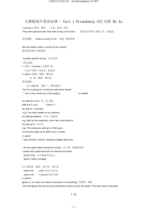 人教版高中英语必修一Unit1Friendship词汇解析