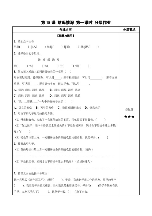 最新人教部编版小学五年级上册语文第18课《慈母情深》分层作业第一课时