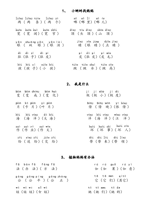 二年级语文上册生字组词最新(部编版) 2021秋(A4可直接打印)
