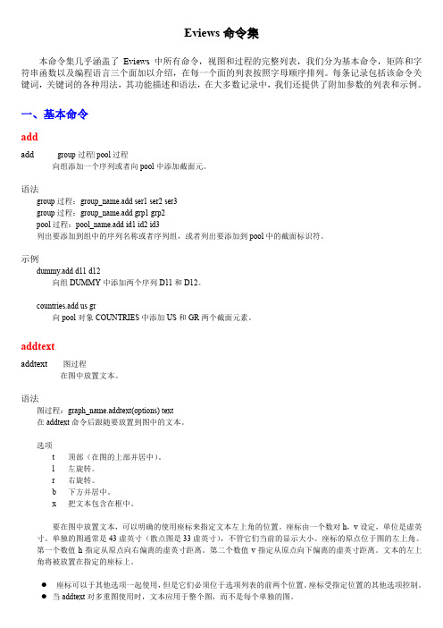 eviews命令集合