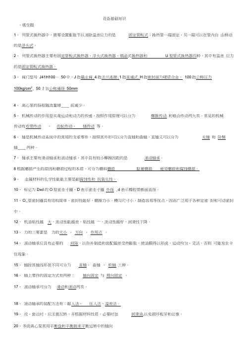 设备基础知识