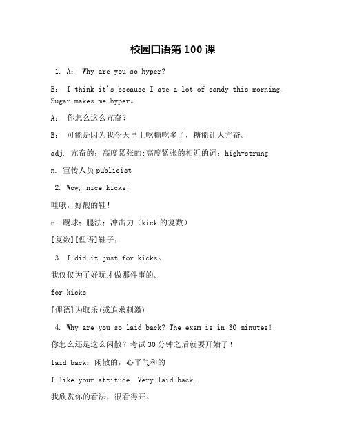 校园口语第100课