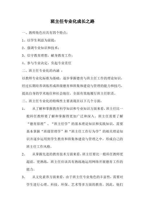 班主任专业化成长之路