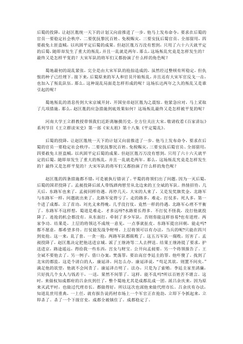 18、平定蜀乱