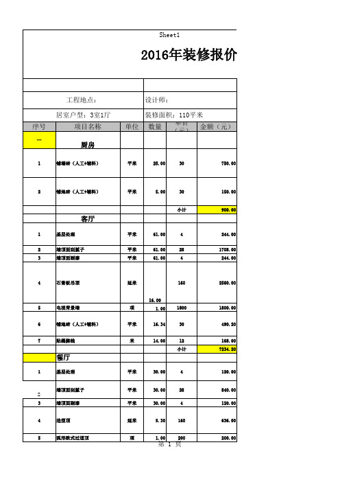 2016年装修报价明细单