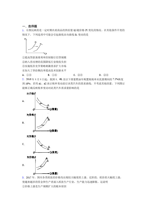 2021年最新时事政治—价格变动对生产经营影响的知识点总复习附解析(2)