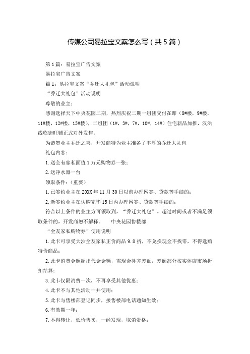 传媒公司易拉宝文案怎么写(共5篇)