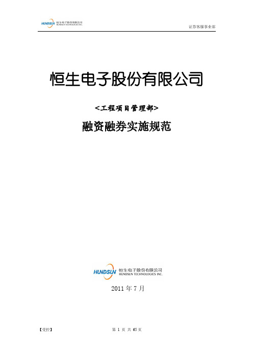 融资融券系统实施规范1.0