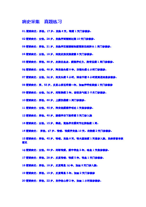 17年临床医师病史采集真题练习