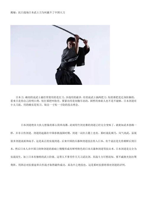 揭秘抗日战场日本武士刀为何赢不了中国大刀