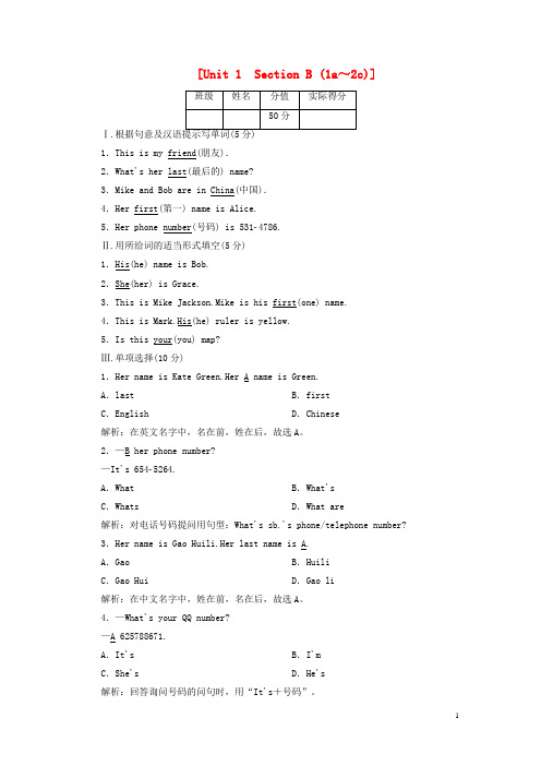 七年级英语上册 Unit 1 My name’s Gina Section B(1a2c)课时作业 (新版)人教新目标版