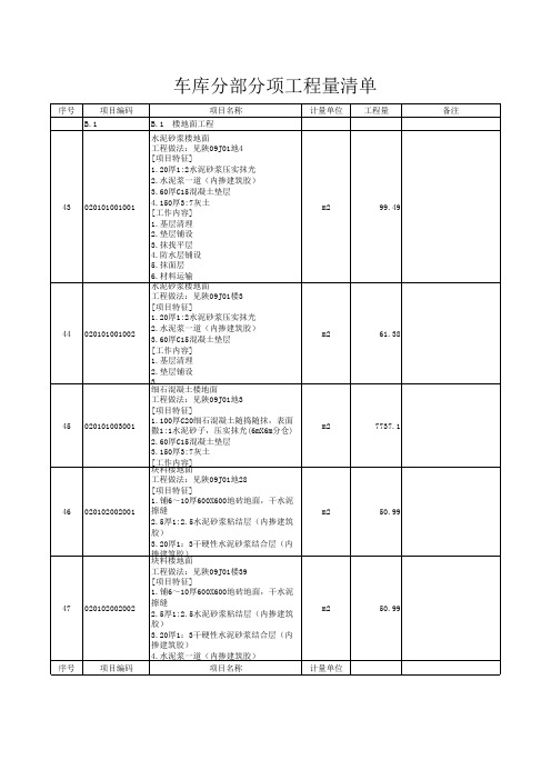 车库工程量清单
