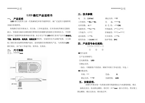 LED路灯说明书