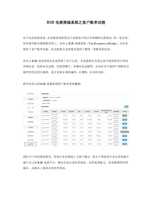 B2B电商商城系统之客户账单功能