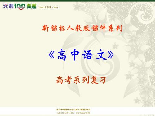 2013届高考语文一轮复习课件：69《现代文阅读总论复习》