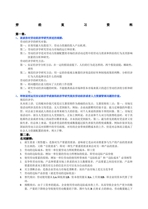 劳动经济学课后题答案