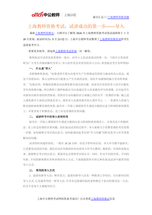 上海教师资格考试：试讲成功的第一步——导入