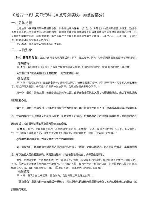 《最后一课》复习资料