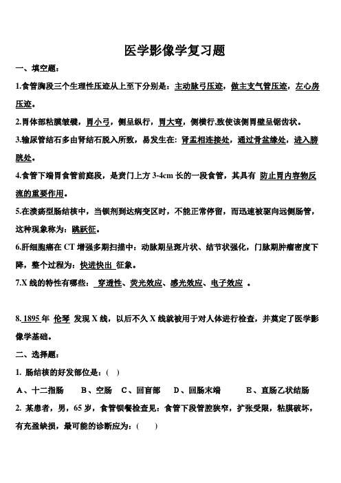 医学影像学复习题