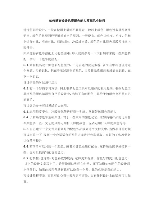 如何提高设计色彩配色能力及配色小技巧