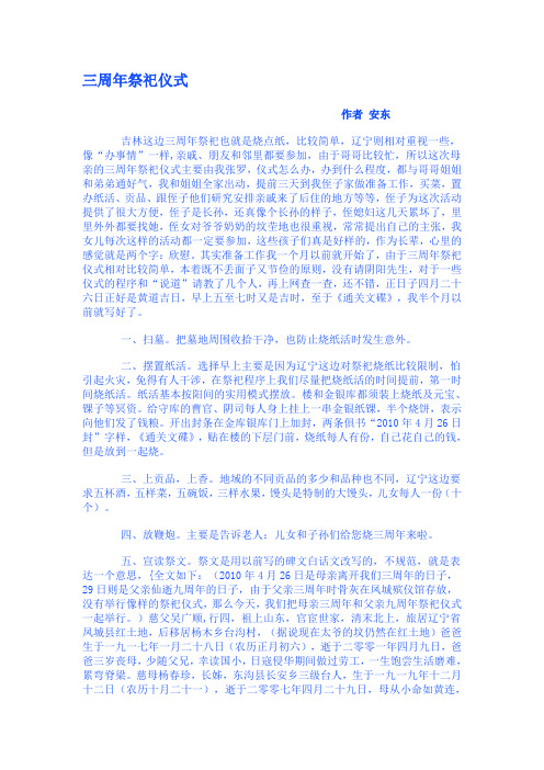 三周年祭祀仪式