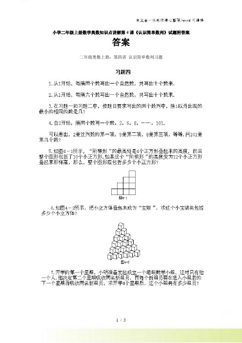 二年级上册数学试题奥数知识点讲解第4课认识简单数列
