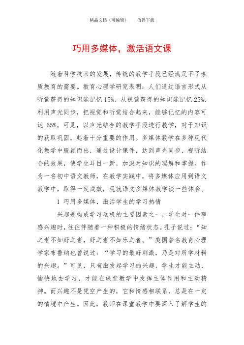 巧用多媒体,激活语文课
