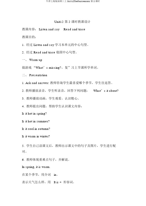 牛津上海版深圳三上Unit12Thefourseasons第2课时
