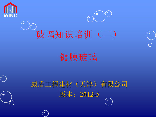 玻璃知识