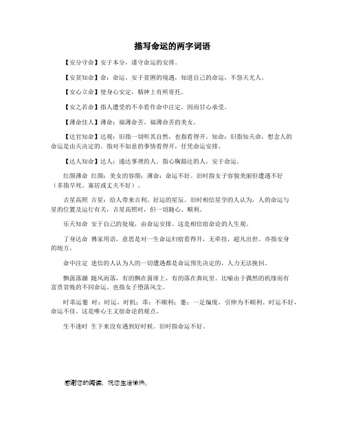 描写命运的两字词语