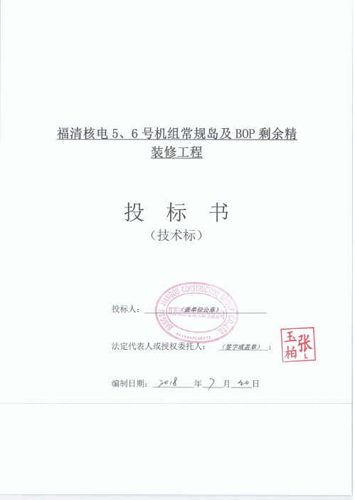 技术标(装修)