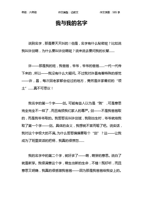 我与我的名字作文【小学六年级600字】