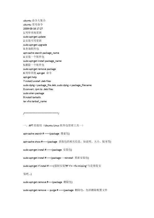 ubuntu命令行