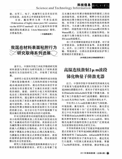 高温连续激射2μm波段锑化物量子阱激光器