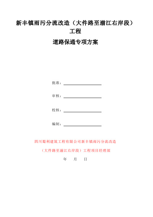 市政道路保通专项方案