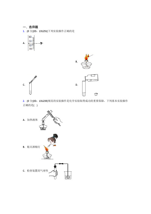 (好题)初中化学九年级上册第一单元《走进化学世界》测试(答案解析)(4)