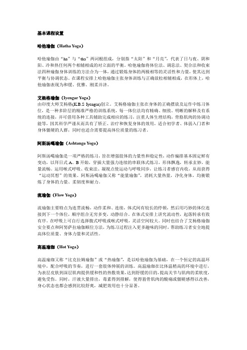 瑜伽类别介绍(新)