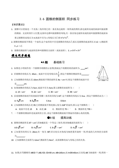 九年级数学上册3.6圆锥的侧面积同步练习2