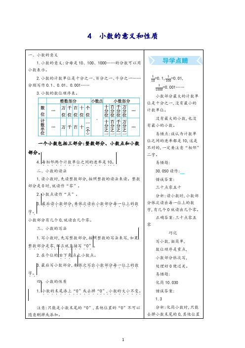 2019新人教版四年级下册小数的意义和性质课时练习及答案【精品】